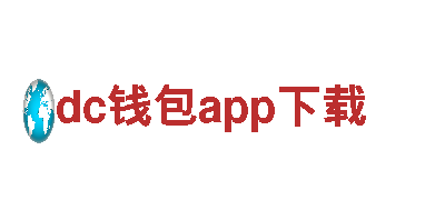 dc钱包app下载-智能电动，为你定制专属出行方式